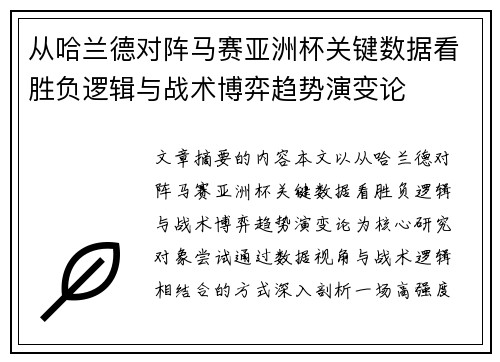 从哈兰德对阵马赛亚洲杯关键数据看胜负逻辑与战术博弈趋势演变论 从哈兰德对阵马赛亚洲杯关键数据看胜负逻辑与战术博弈趋势演变论