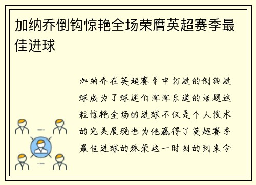 加纳乔倒钩惊艳全场荣膺英超赛季最佳进球 加纳乔倒钩惊艳全场荣膺英超赛季最佳进球