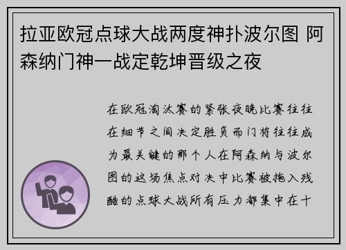 拉亚欧冠点球大战两度神扑波尔图 阿森纳门神一战定乾坤晋级之夜 拉亚欧冠点球大战两度神扑波尔图 阿森纳门神一战定乾坤晋级之夜