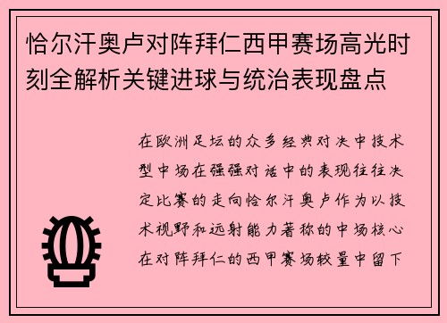 恰尔汗奥卢对阵拜仁西甲赛场高光时刻全解析关键进球与统治表现盘点 恰尔汗奥卢对阵拜仁西甲赛场高光时刻全解析关键进球与统治表现盘点
