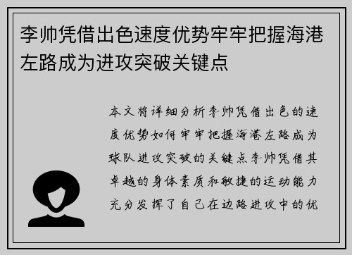 李帅凭借出色速度优势牢牢把握海港左路成为进攻突破关键点