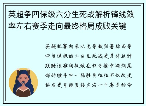 英超争四保级六分生死战解析锋线效率左右赛季走向最终格局成败关键 英超争四保级六分生死战解析锋线效率左右赛季走向最终格局成败关键