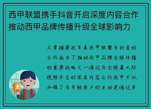 西甲联盟携手抖音开启深度内容合作推动西甲品牌传播升级全球影响力 西甲联盟携手抖音开启深度内容合作推动西甲品牌传播升级全球影响力